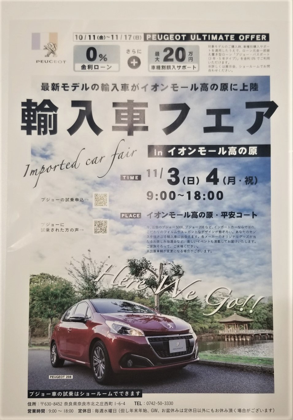 輸入車フェア