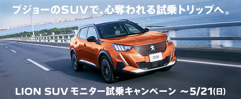 【PEUGEOT 208】ご納車誠にありがとう御座いました🌸