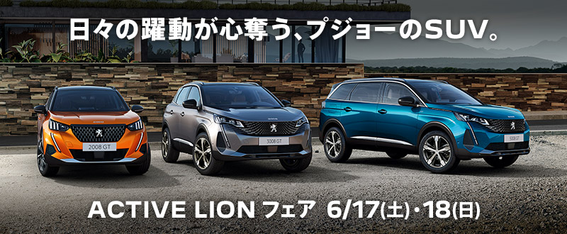 6/17(SAT)-18(SUN) 【ACTIVE LION FAIR】 開催致します🦁