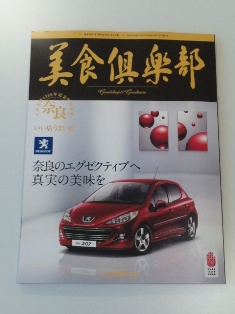 美食倶楽部　ｂｙプジョー奈良
