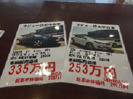 プジョー認定中古車