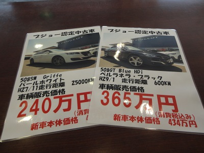 プジョー認定中古車