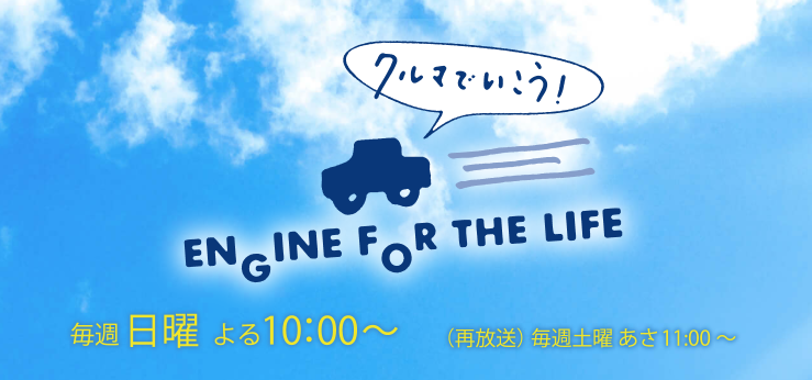 10/24 22時～『クルマでいこう！』にて 508 HYBRID が取り上げられます🚙