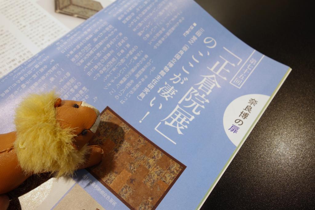 月刊大和路 『ならら 10月号』 配付しております📚🦌