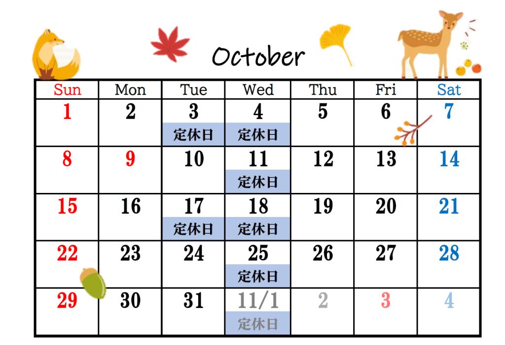 10月 営業日のお知らせです🎑