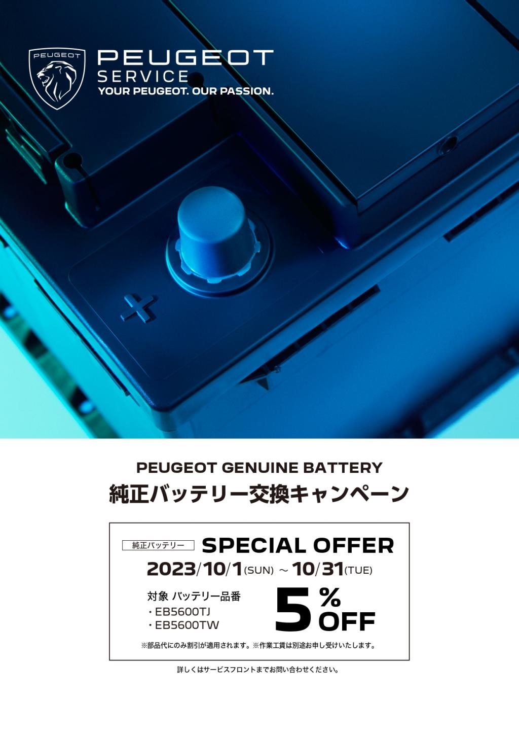 【アフターサービス】純正バッテリー交換キャンペーン開催中🔧✨