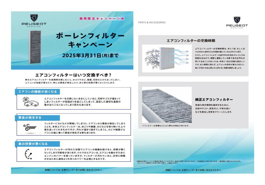 エアコンフィルターの交換キャンペーン！