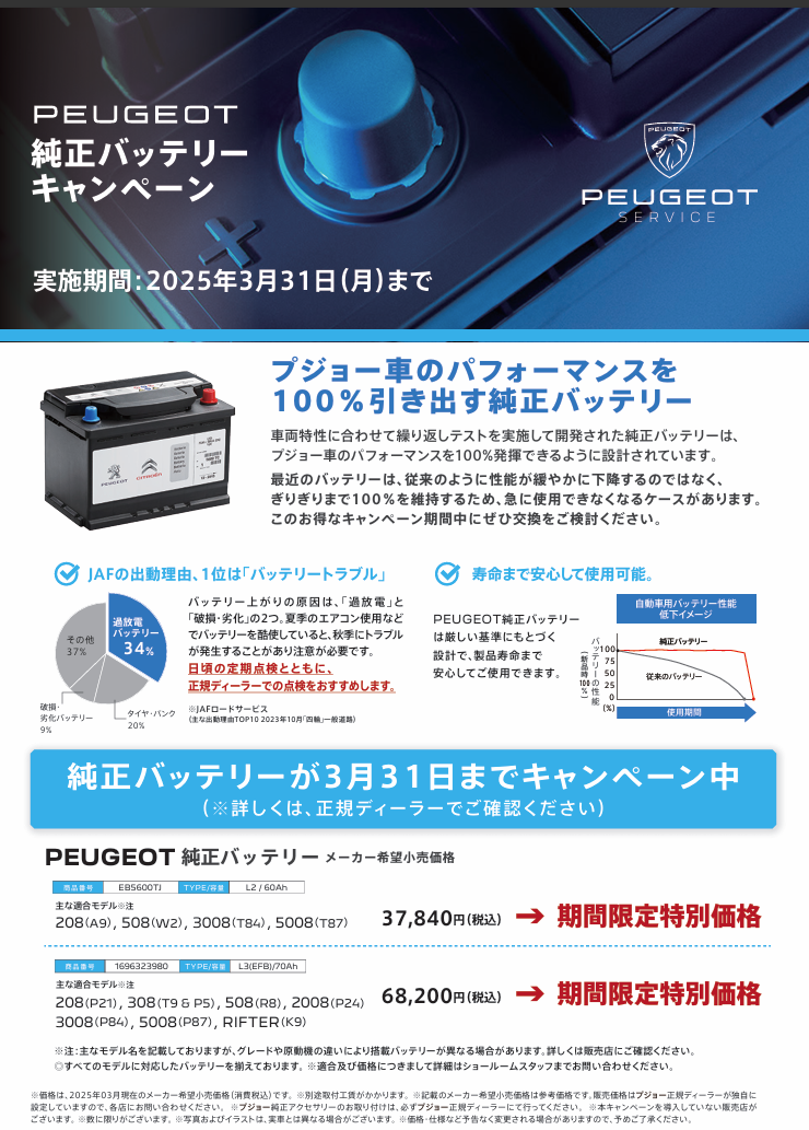 バッテリー交換キャンペーンを行ってます🙇🏻‍♂️