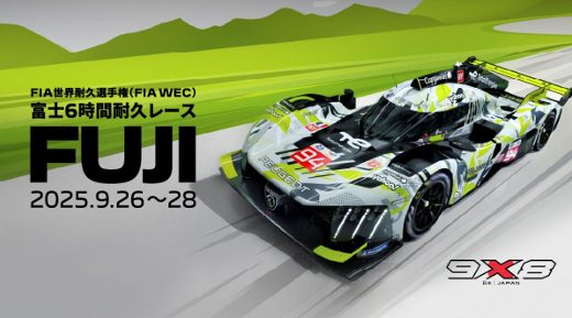 富士6時間耐久レース観戦チケットプレゼントキャンペーン⭐ 