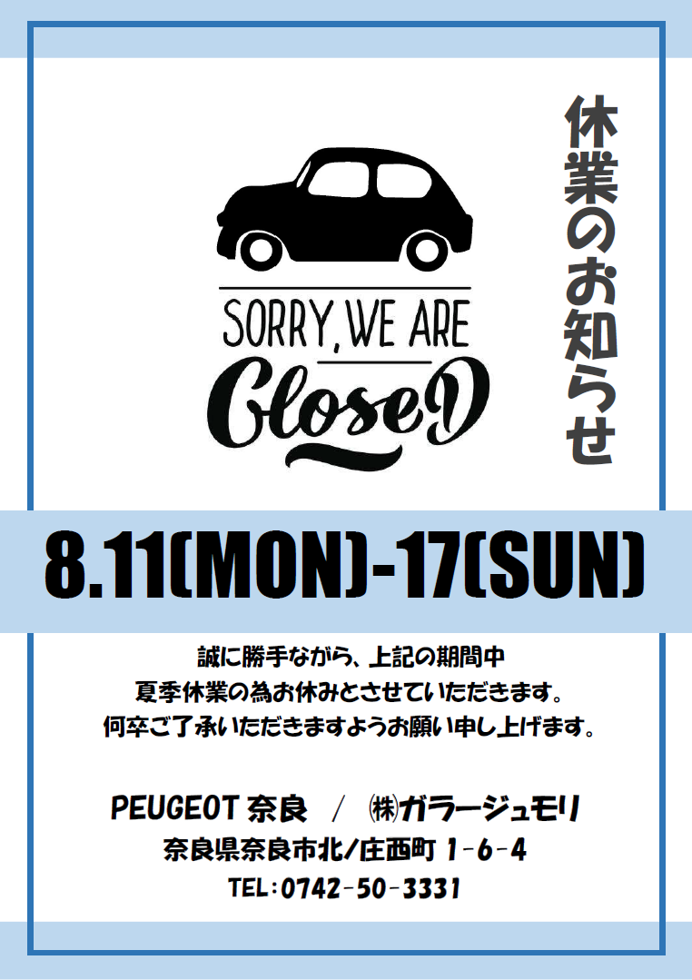 明日から夏季休暇をいただきます🙏🏻