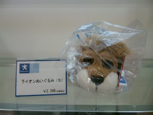 新しいらいおんくん♪