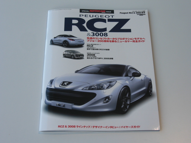 RCZ＆3008