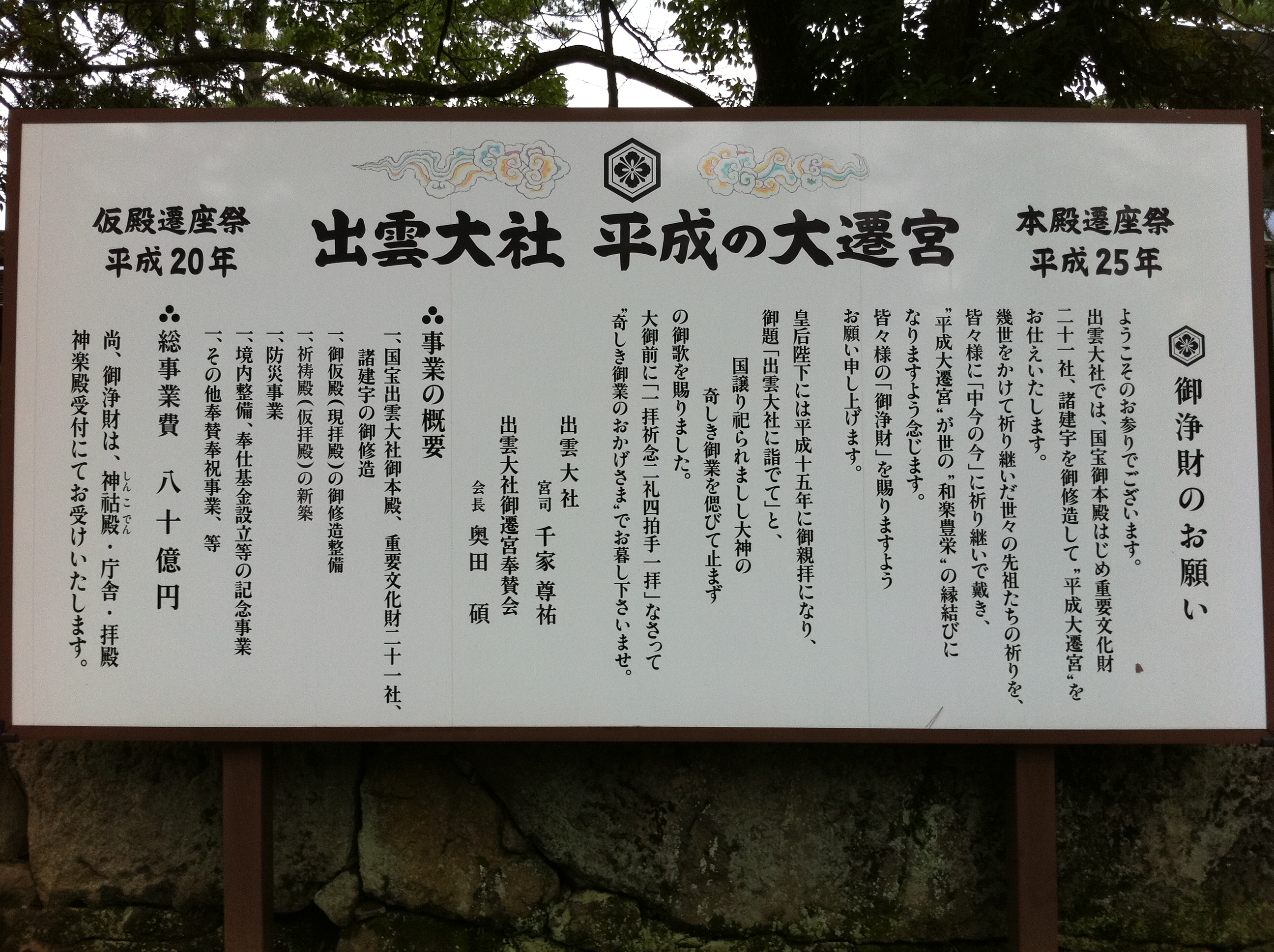 縁結びの神様にお参り