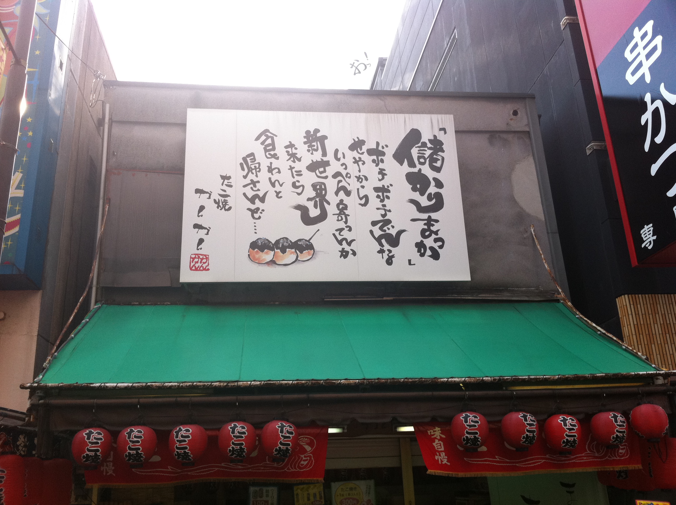 ディープな町「大阪」Part　３