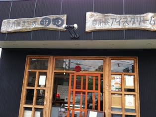 アイスクリーム