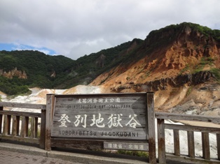 北海道旅行～登別～