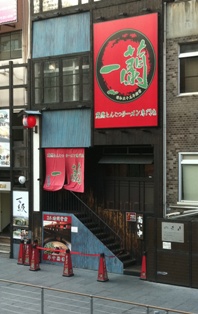 とんこつラーメン