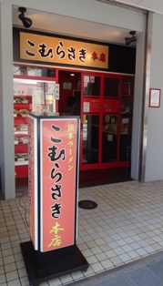 熊本といえば…