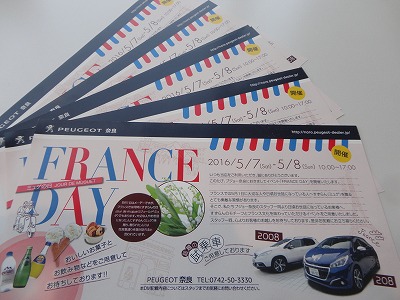 フランスＤＡＹ