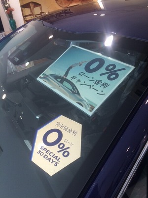 0%金利 100%興味有り