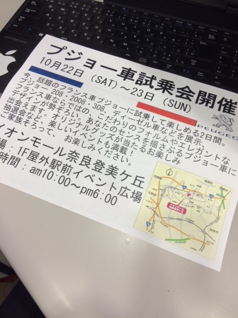 イオンモール奈良登美ケ丘　試乗会開催