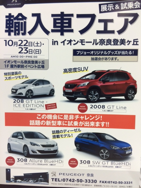 10月22日・23日試乗車