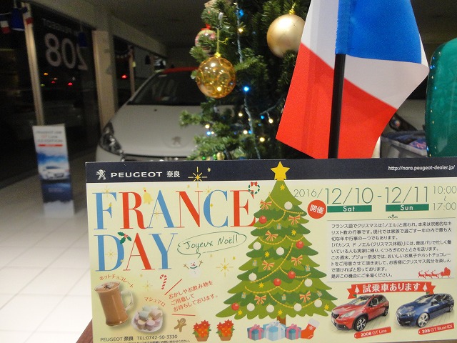 FRANCE DAY 開催！！