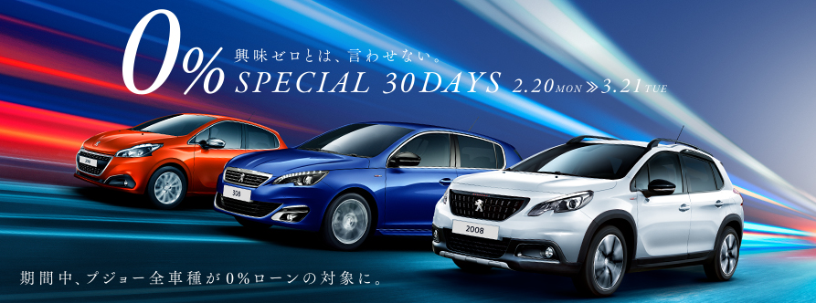 0%金利キャンペーン中！！