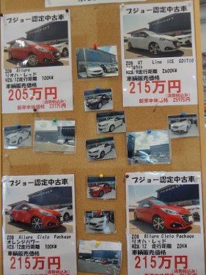 プジョー認定中古車