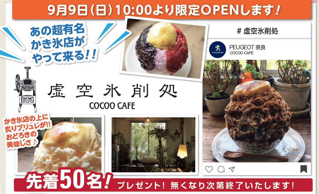 9日（日）１日限定イベント