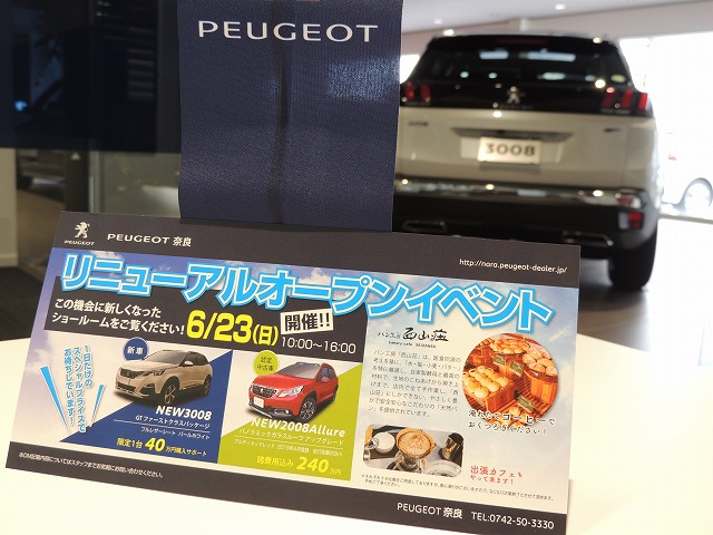 リニューアルオープンイベント開催