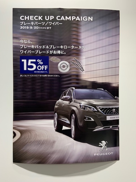 チェックアップキャンペーン