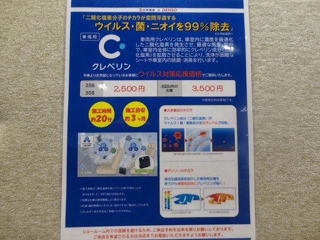 クレベリン　室内除菌＆消臭　！！