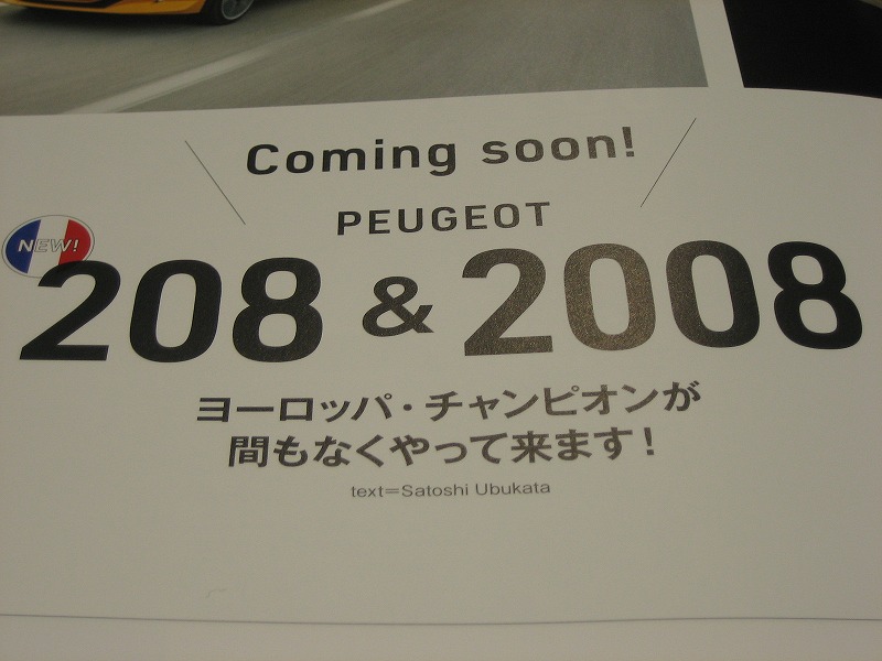 SENSE THE PEUGEOT TECHNOLOGY FAIR開催中！！