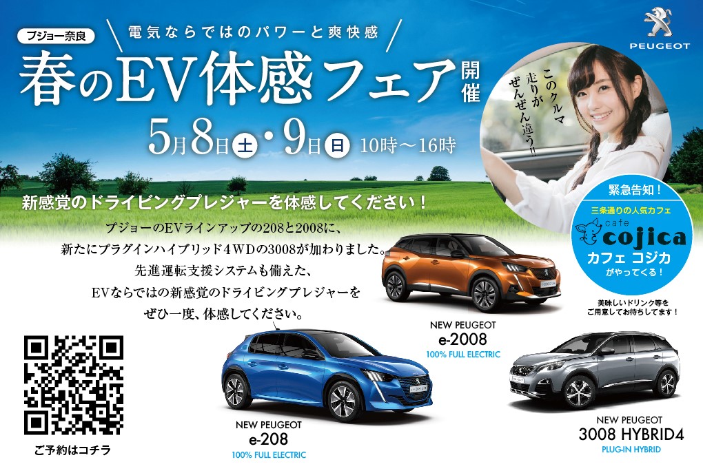 5月8日(土)9日(日)『 春のEV体感フェア』を実施致します🦌