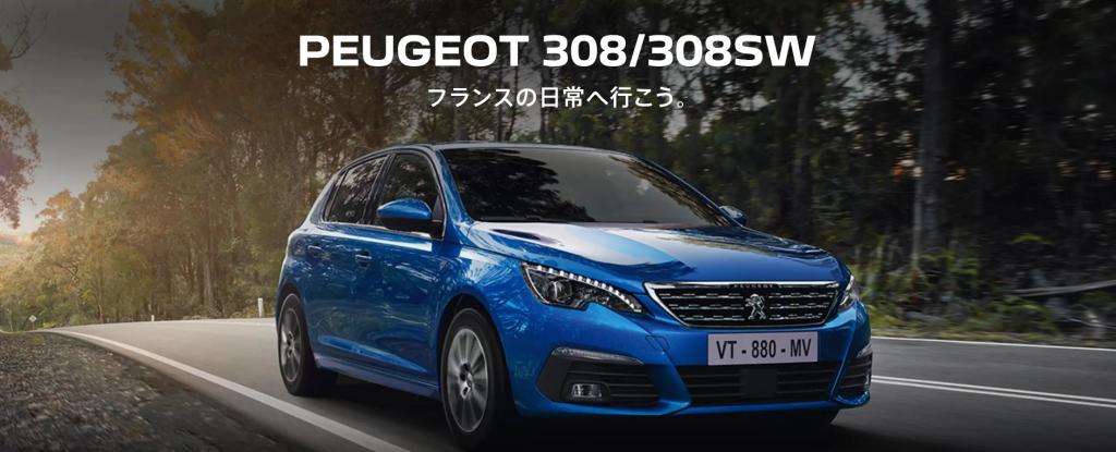 7/17(土)・18(日)『 PEUGEOT 308 LIVE フレンチフェア 』を開催します🦁