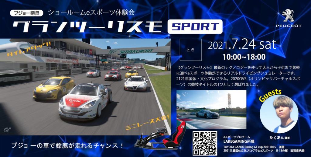 週末イオン高の原展示のご報告と『 7/24 (土) グランツーリスモ eスポーツ体験会』のお知らせです🏀