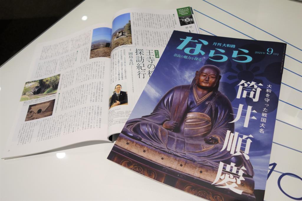 月刊大和路 『ならら 9月号』 配布しております📚🦌