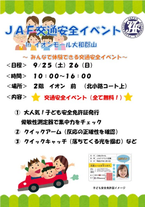 イオンモール郡山にて『こども自動車教習所』開催中ですよ🚙