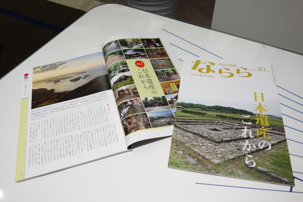 月刊大和路 『ならら 10月号』 配布しております🦌