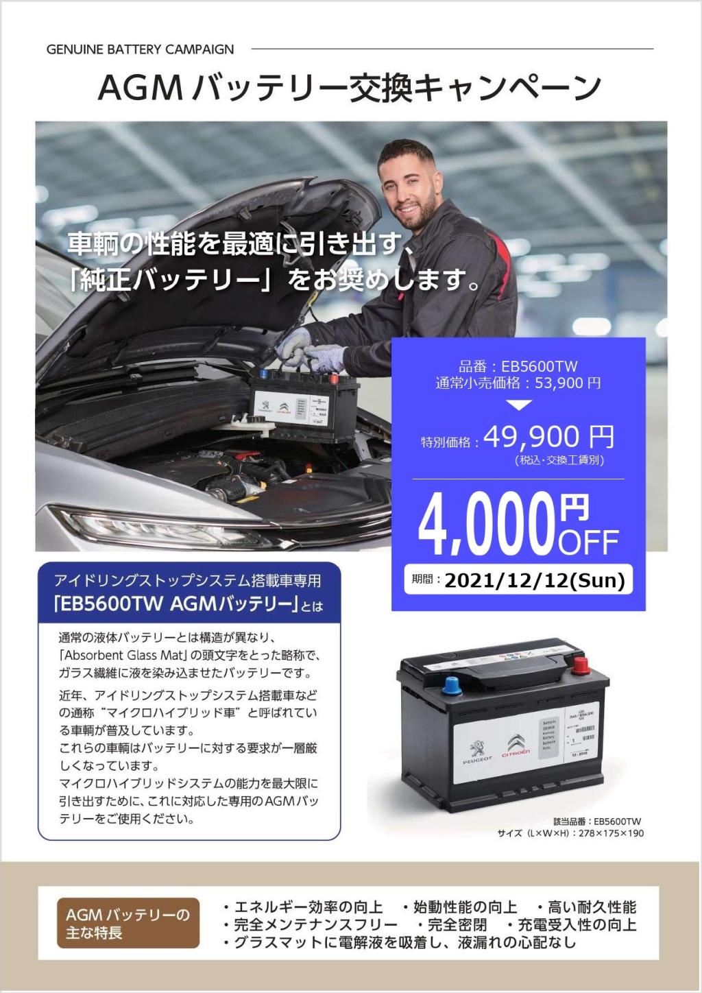 バッテリー交換キャンペーン開催中です ＆ 明日は定休日です🔋🌟