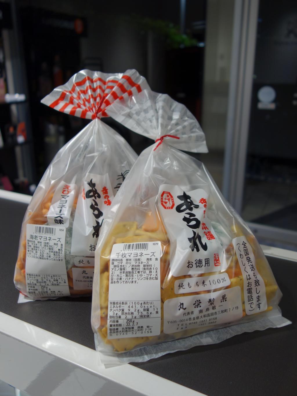 嬉しい差し入れをありがとうございました🍘🦐