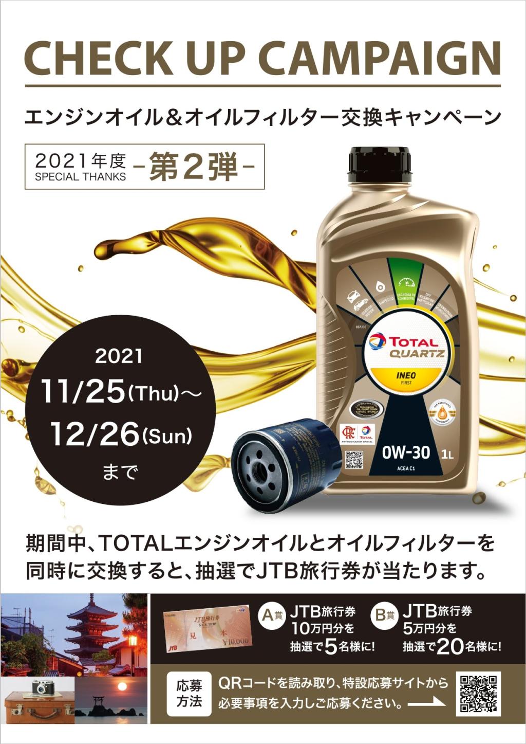 オイル＆エレメント交換キャンペーンを開催いたします🛢️