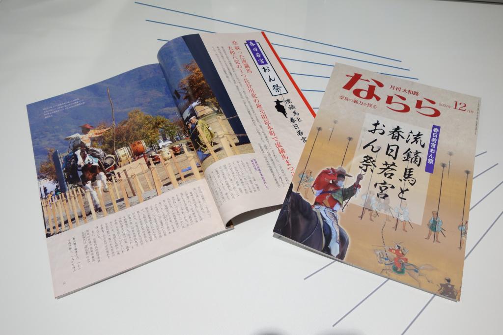 月刊大和路 『ならら 12月号』 配布しております📚🦌