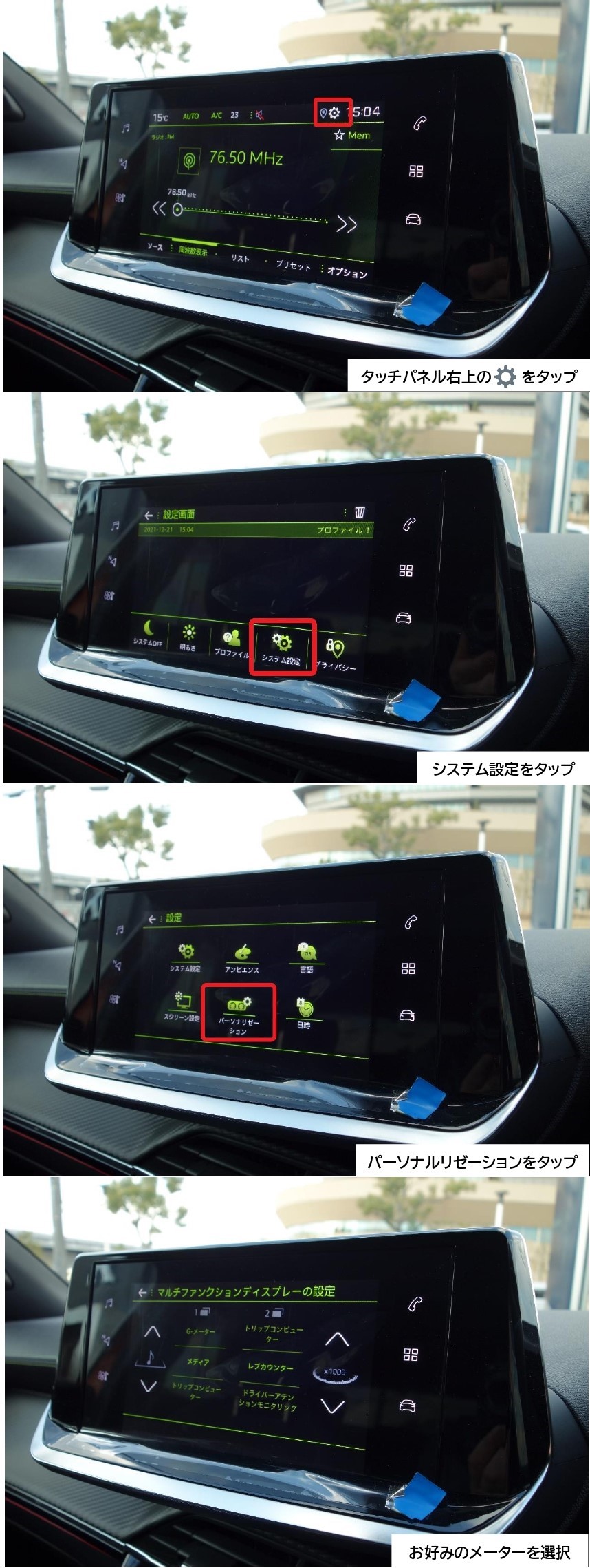 スピードメーターの表示はどうやって変更するの？🙄