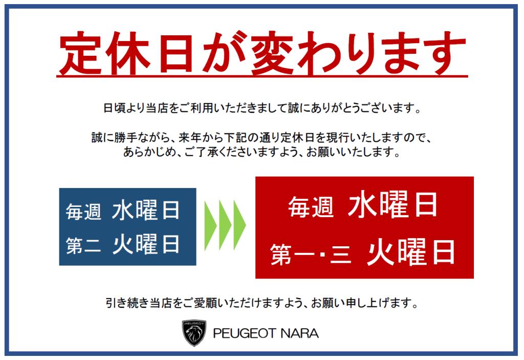 来年から定休日が変わります😳