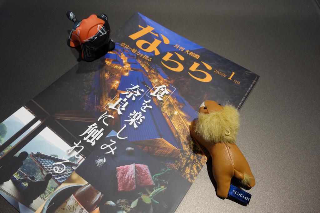 月刊大和路 『ならら 1月号』 配布しております📚🦌