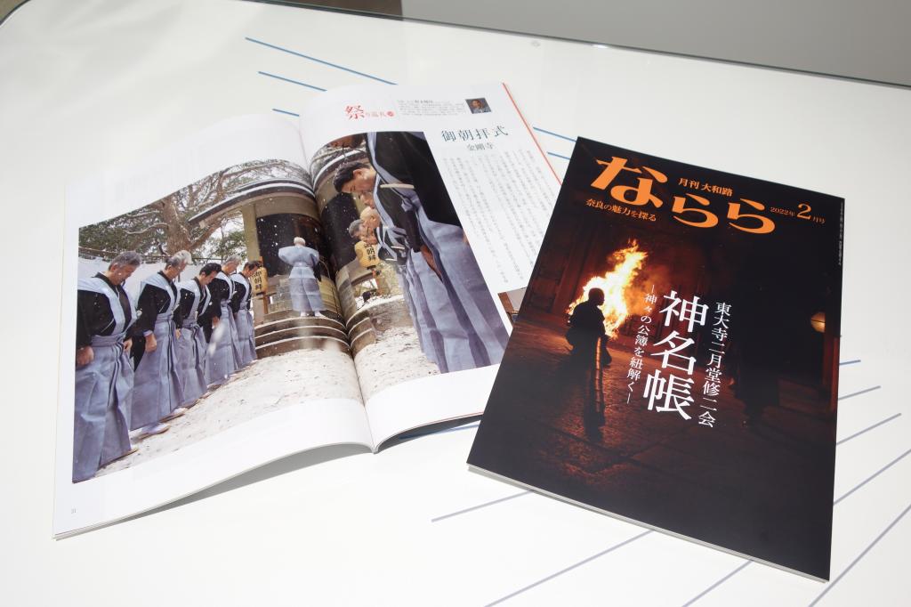 月刊大和路『ならら２月号』配付しております🦌📚