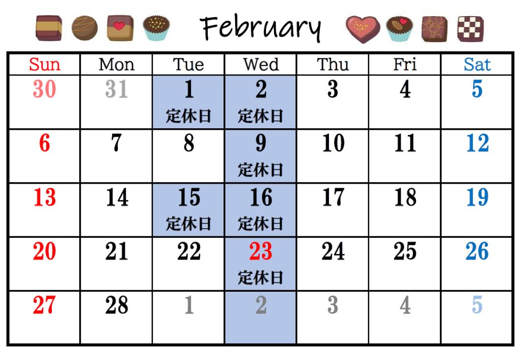 ２月の営業日のお知らせ📝