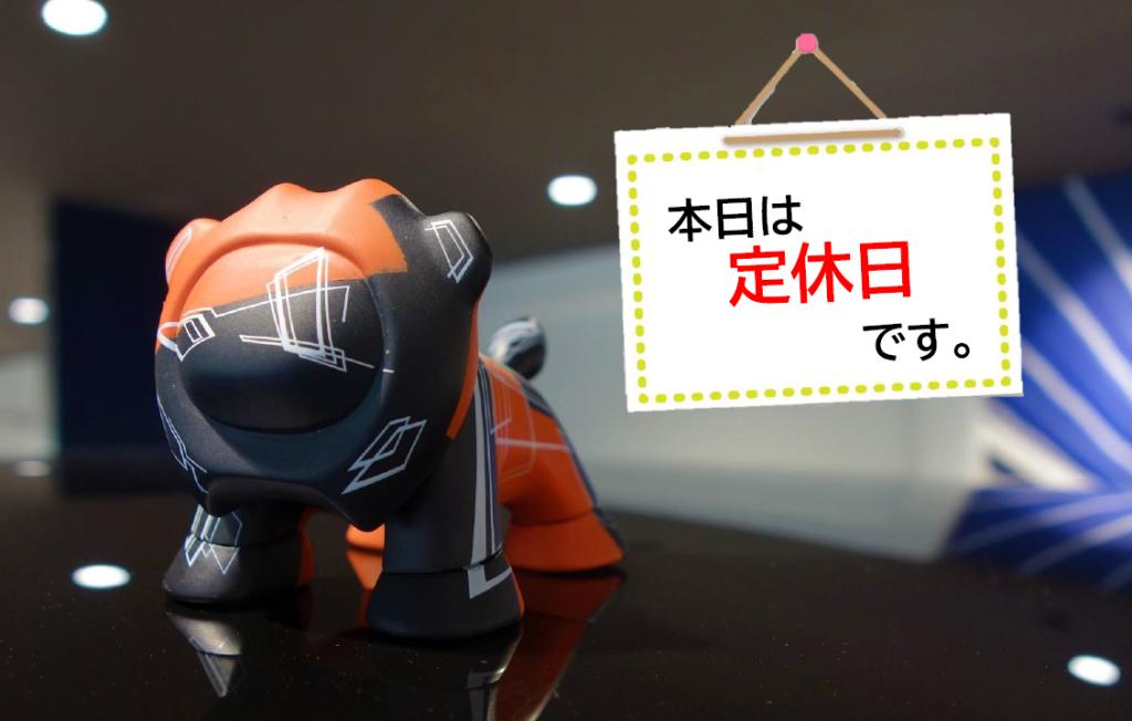 ２月１日・２日はお休みをいただいております🦁